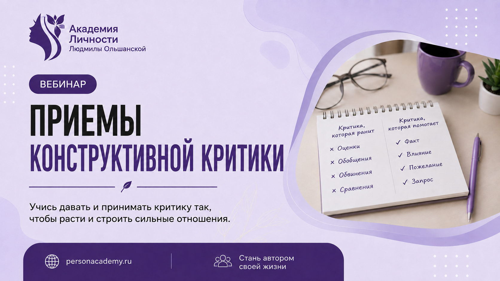 Приемы конструктивной критики