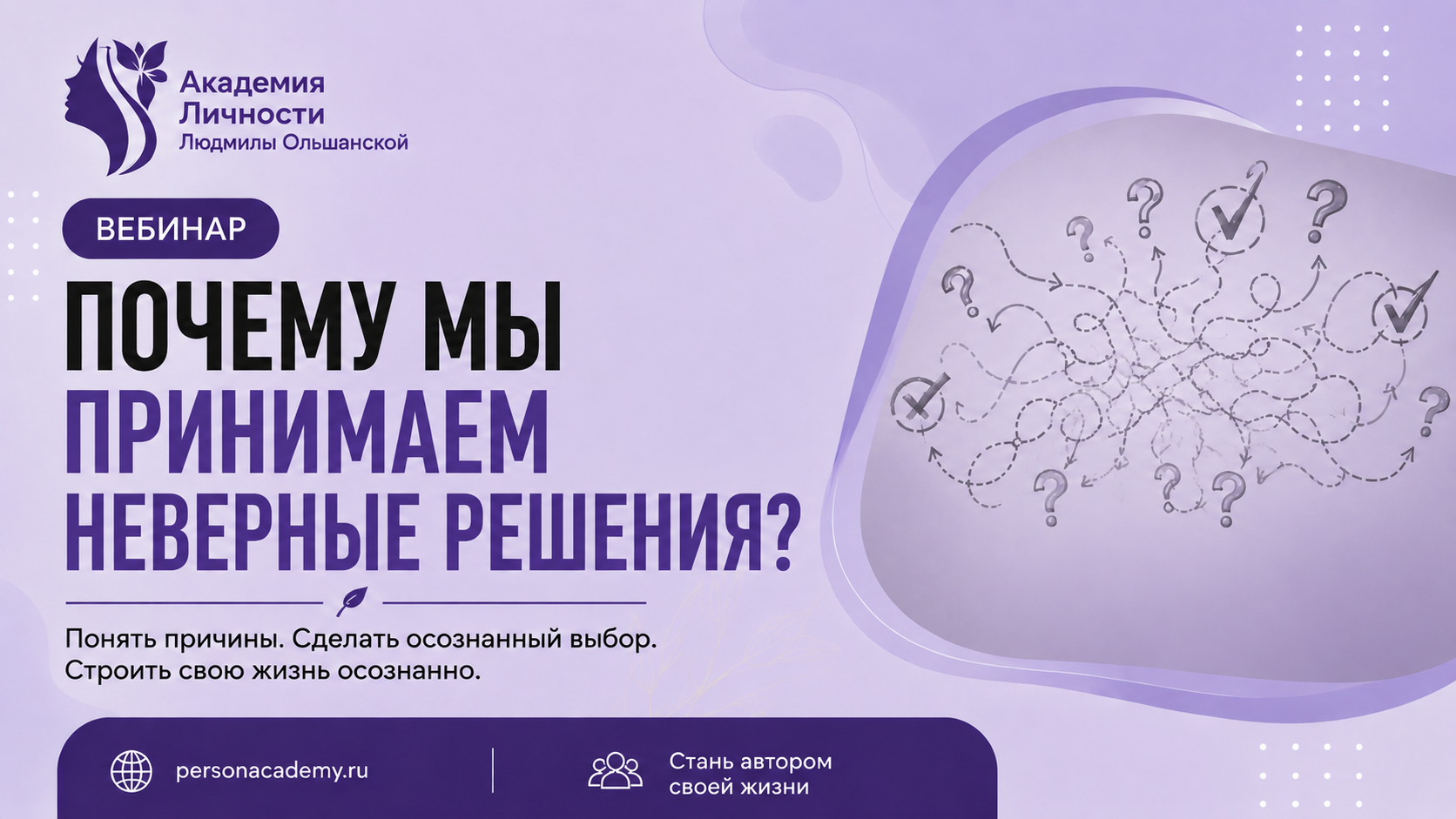 Почему мы принимаем неверные решения?