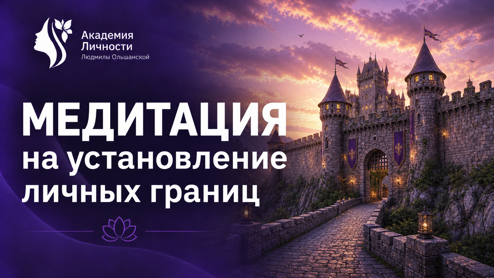 Установление личных границ